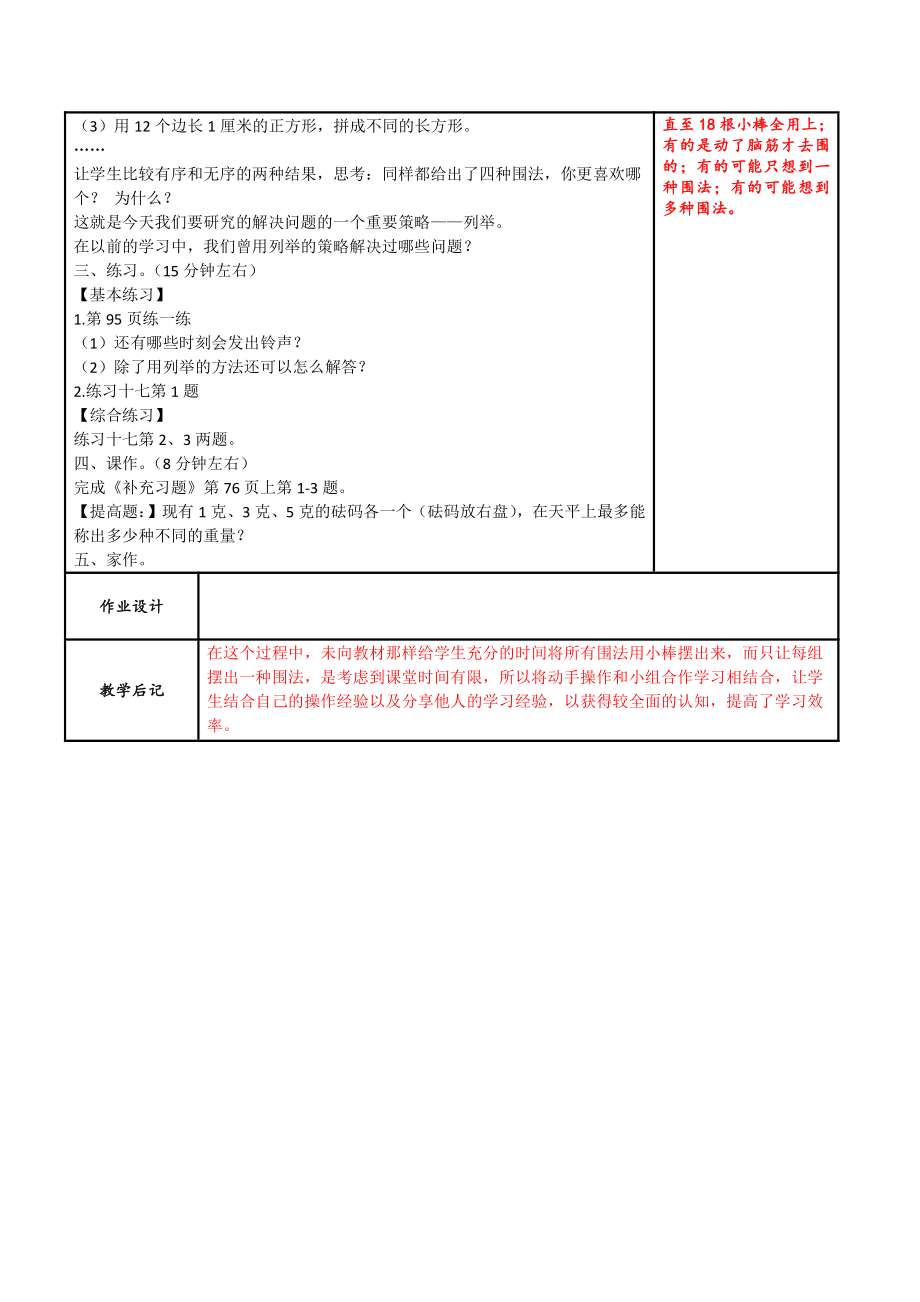 苏州苏教版五年级数学上册第七单元《解决问题的策略》全部教案(3课时).doc_第2页