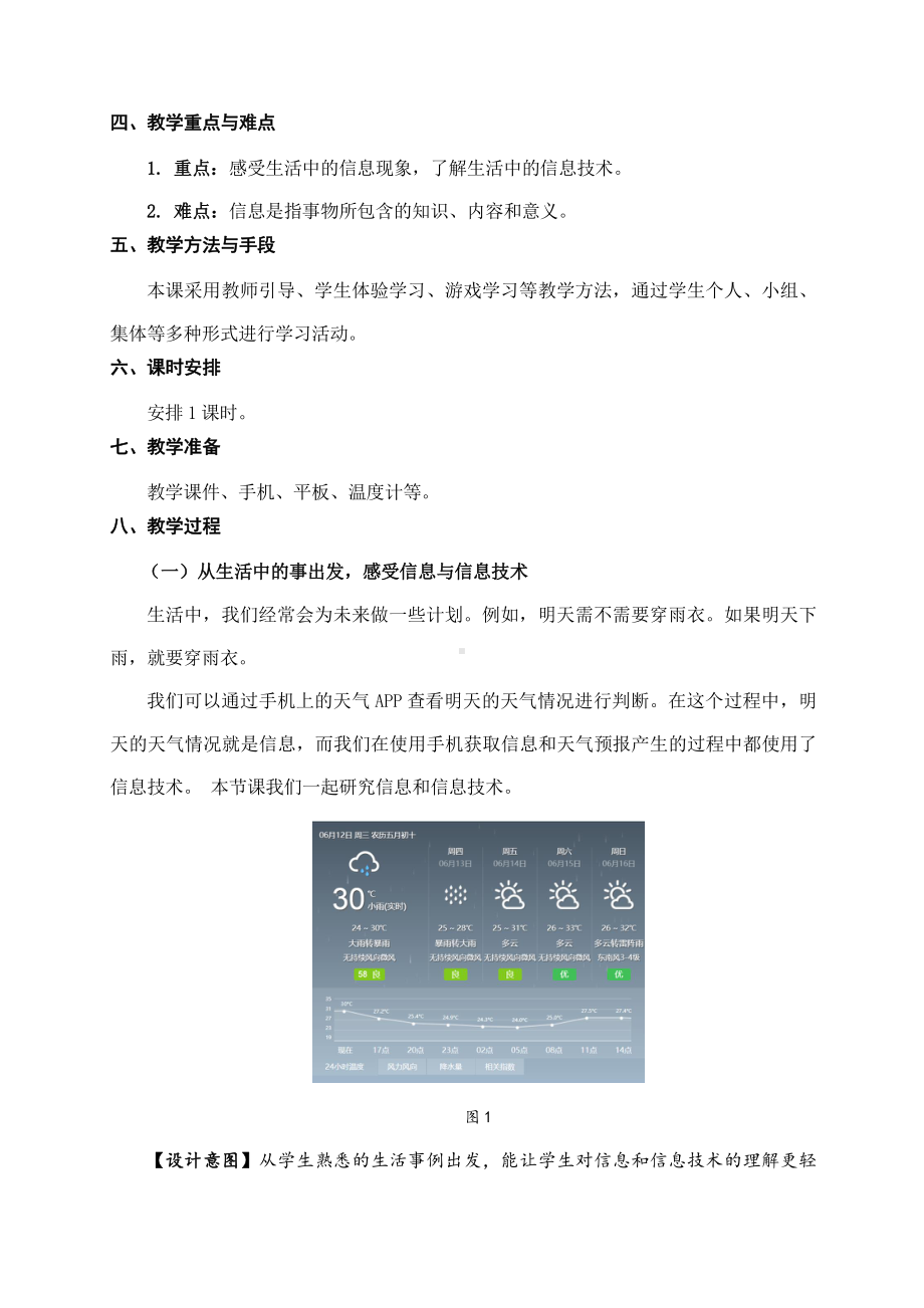 苏科版三年级信息技术01《信息与信息技术》教案.doc_第2页