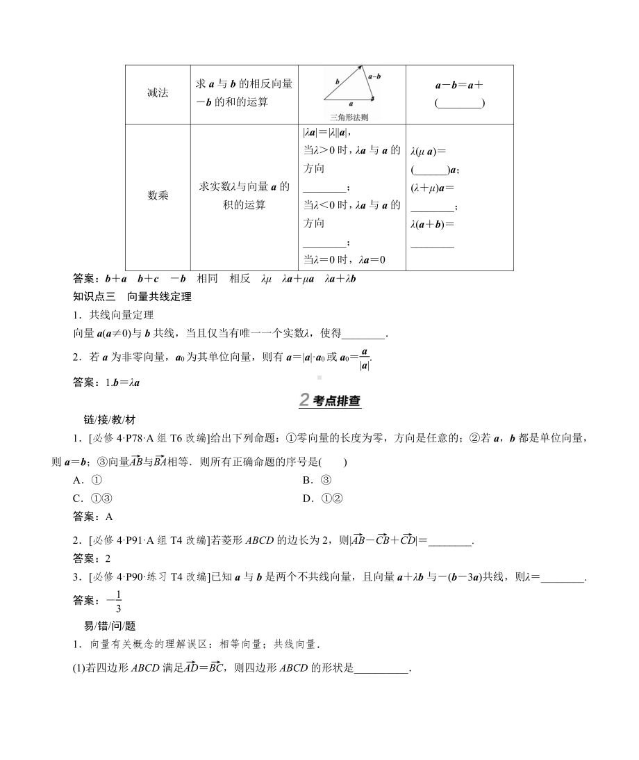 名师伴你行高考一轮总复习新高考版[数学] 第5章.doc_第2页