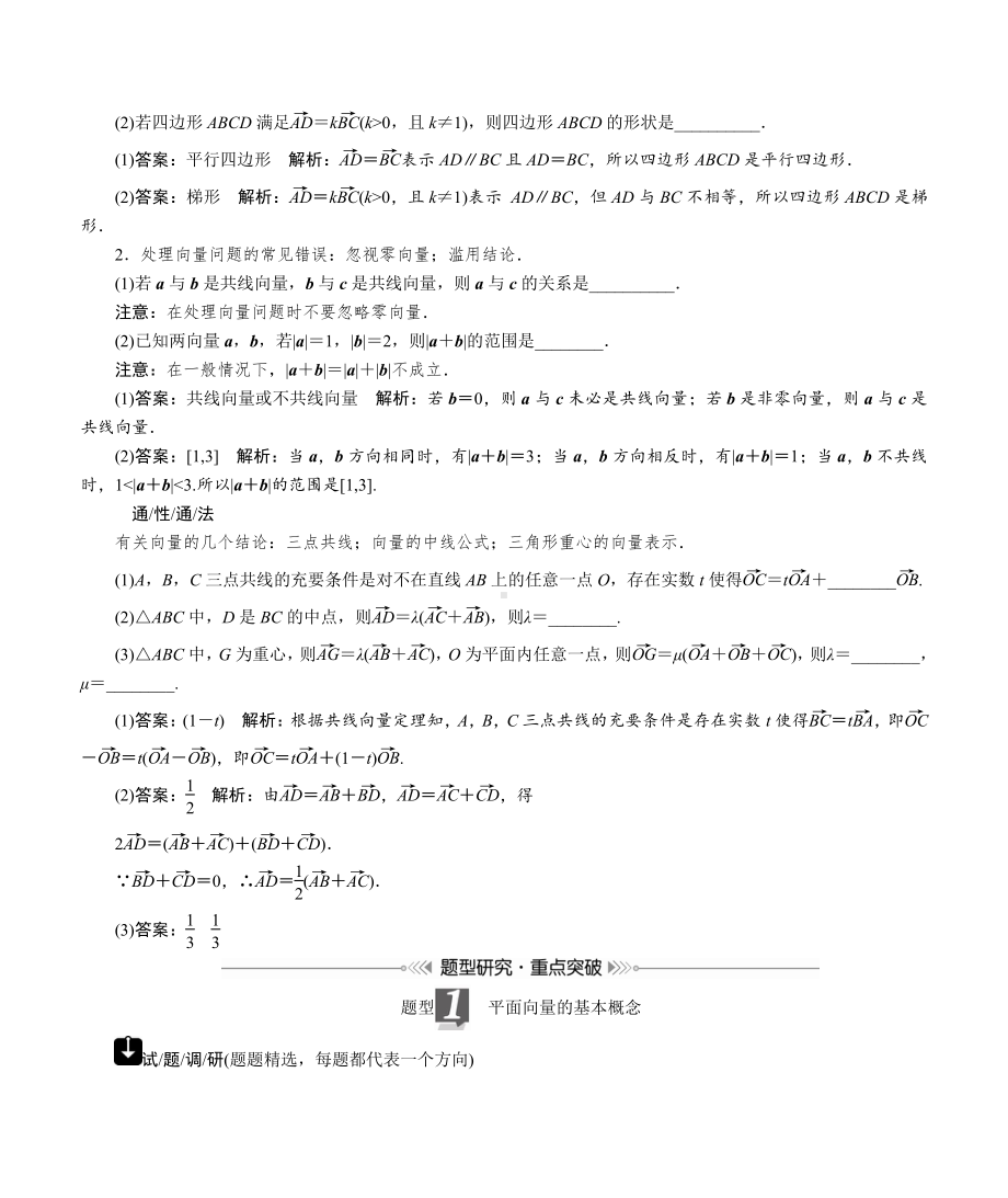 名师伴你行高考一轮总复习新高考版[数学] 第5章.doc_第3页