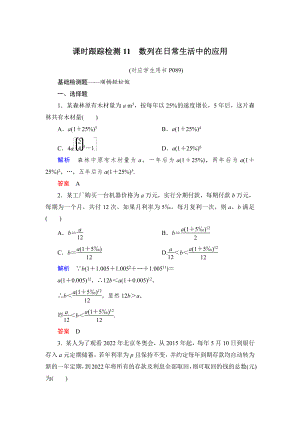 绿色通道北师大版 高中必修5数学 教学资源 课时跟踪检测11.doc