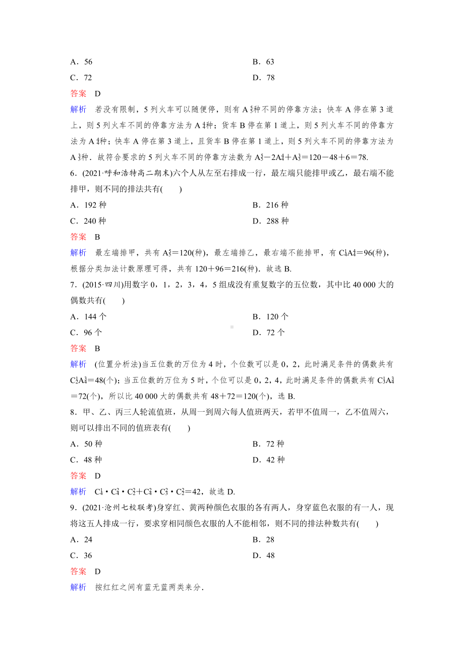 《高考调研》2022版一轮总复习 数学（新高考） 新课标版作业69.doc_第2页