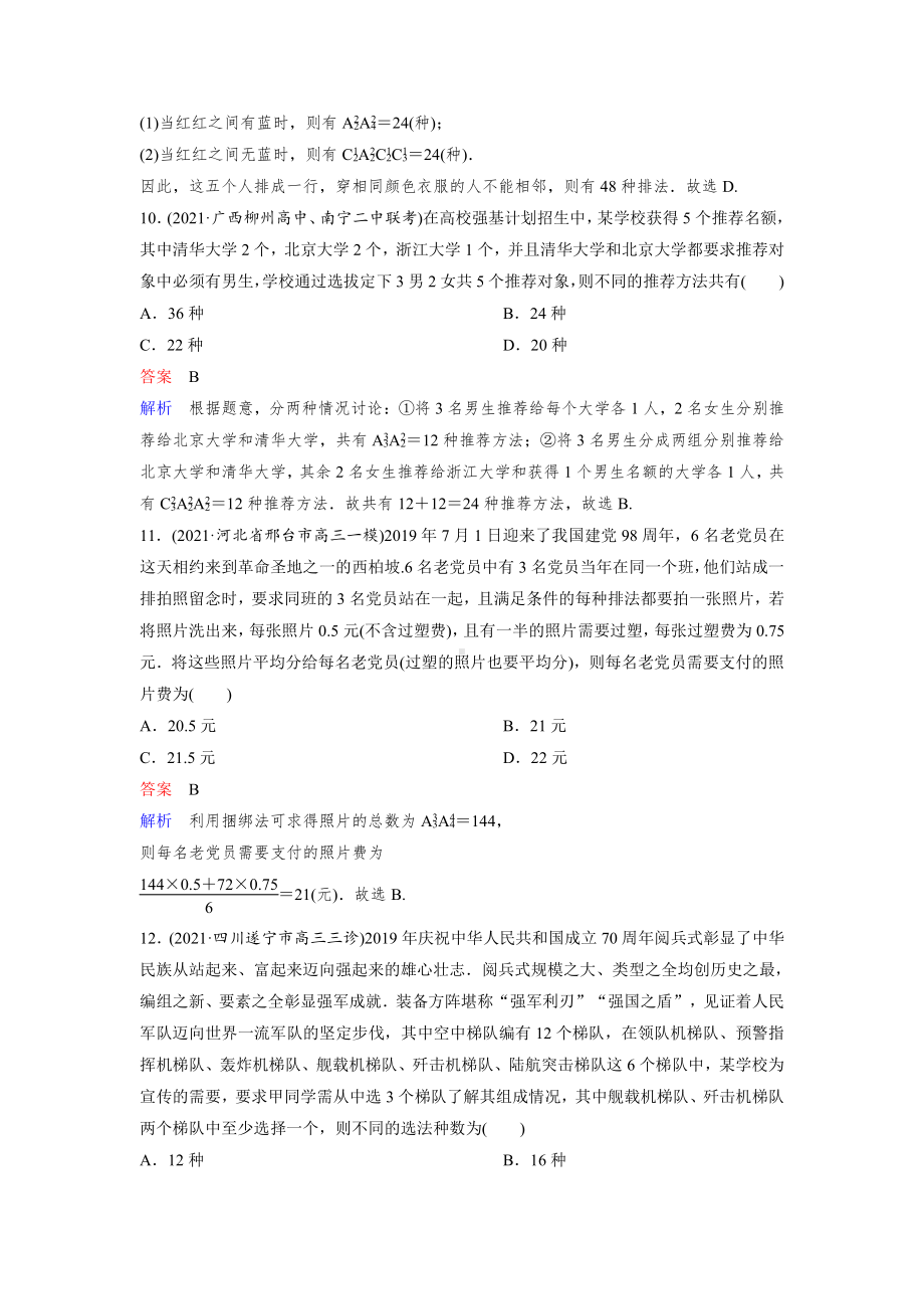 《高考调研》2022版一轮总复习 数学（新高考） 新课标版作业69.doc_第3页