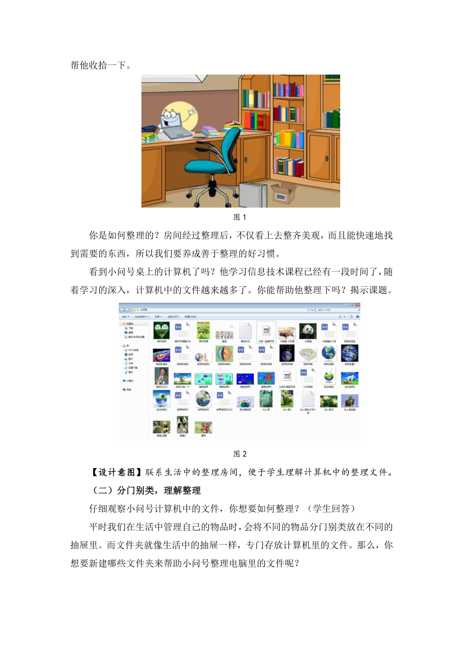 苏科版三年级信息技术28《整理文件》教案.doc_第2页