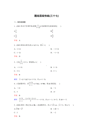 《高考调研》2022版一轮总复习 数学（新高考） 新课标版作业37.doc