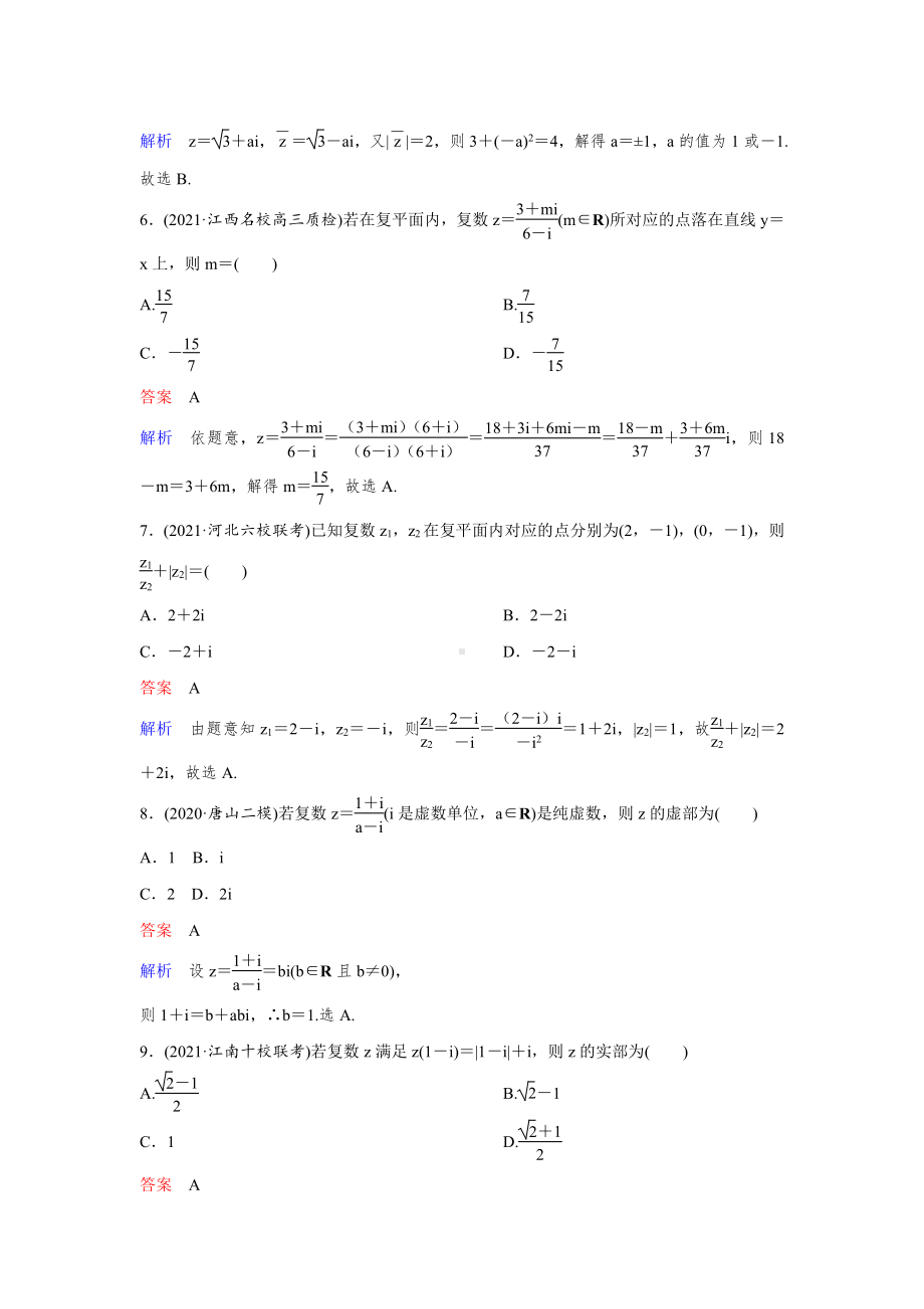 《高考调研》2022版一轮总复习 数学（新高考） 新课标版作业37.doc_第2页