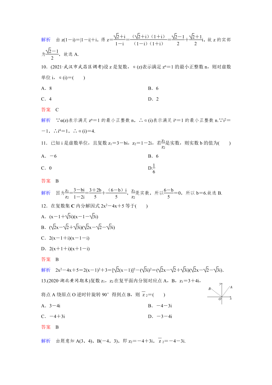 《高考调研》2022版一轮总复习 数学（新高考） 新课标版作业37.doc_第3页