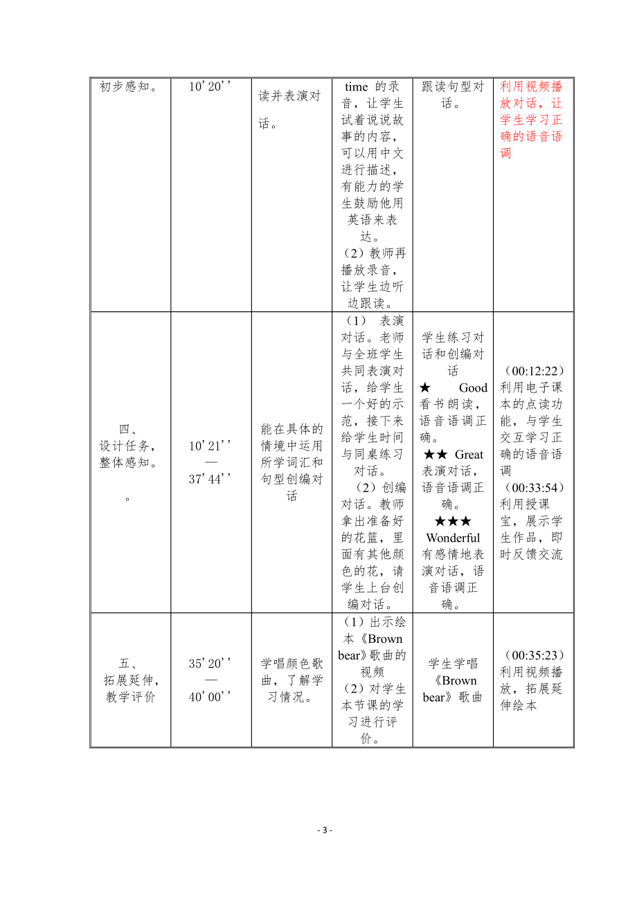 人教PEP版三年级上册Unit 2 Colours!-C-教案、教学设计-省级优课-(配套课件编号：80612).doc_第3页