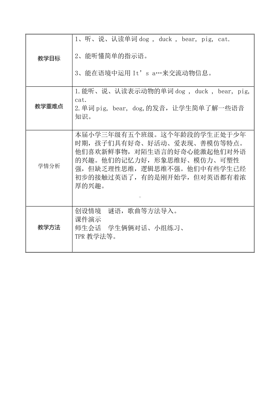 人教PEP版三年级上册Unit 4 We love animals-A-教案、教学设计-部级优课-(配套课件编号：40ef6).docx_第1页