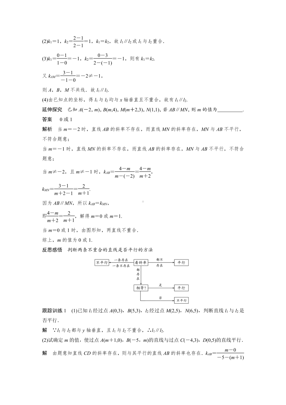 讲与练高中数学1·②·必修第一册·BS版第二章 §2.1 2.1.2　两条直线平行和垂直的判定.docx_第2页