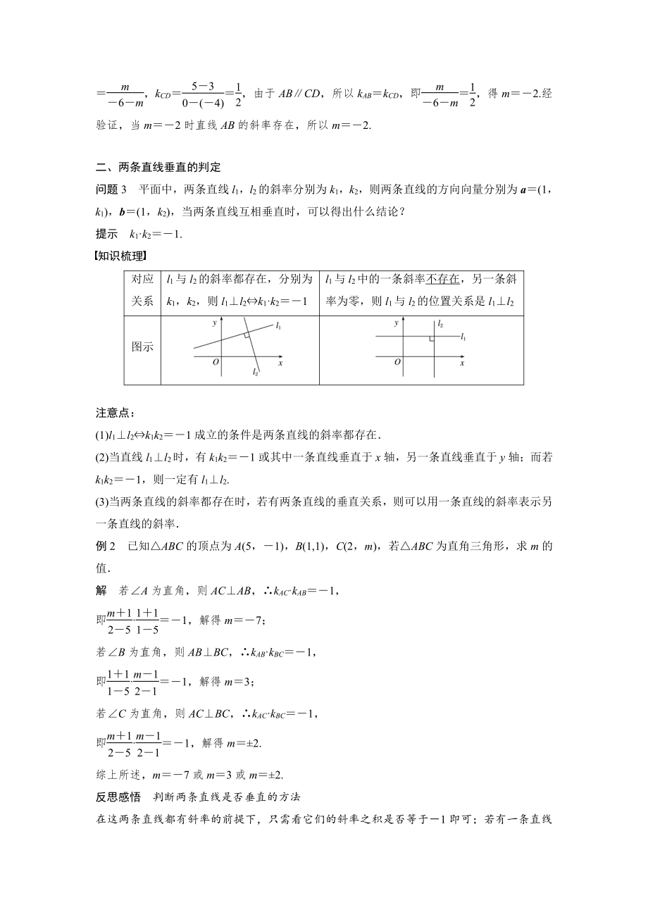 讲与练高中数学1·②·必修第一册·BS版第二章 §2.1 2.1.2　两条直线平行和垂直的判定.docx_第3页