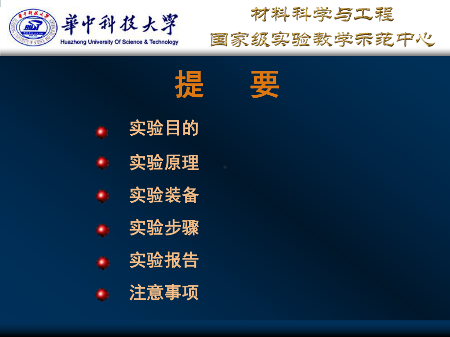 固态金属塑性成形实验全册配套最完整精品课件.ppt_第3页