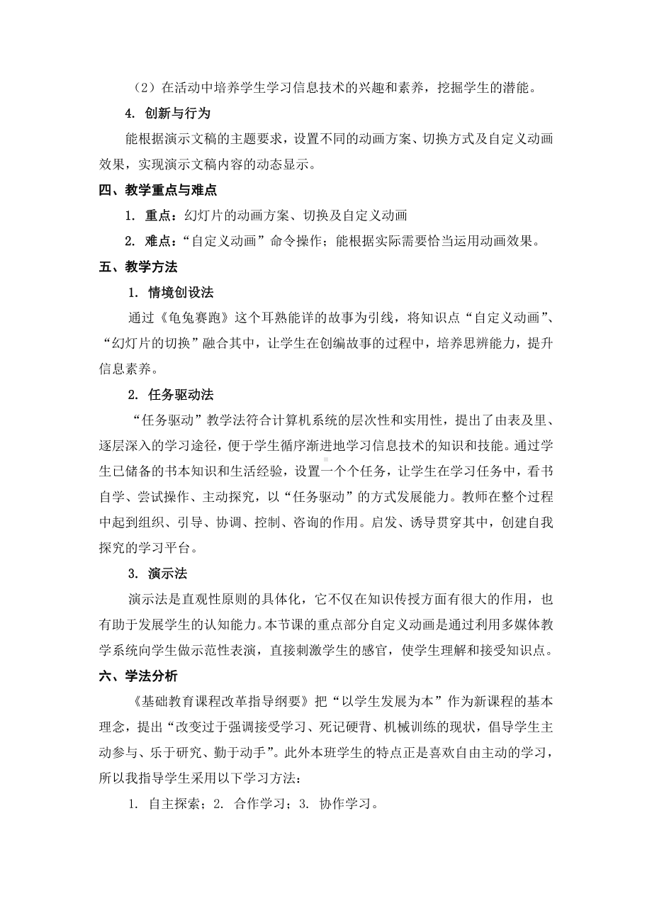 苏科版四年级信息技术23《设置动画效果》教案.doc_第2页