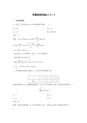 《高考调研》2022版一轮总复习 数学（新高考） 新课标版作业21.doc