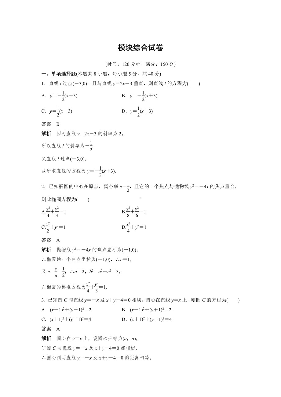 讲与练高中数学1·②·必修第一册·BS版模块综合试卷.docx_第1页