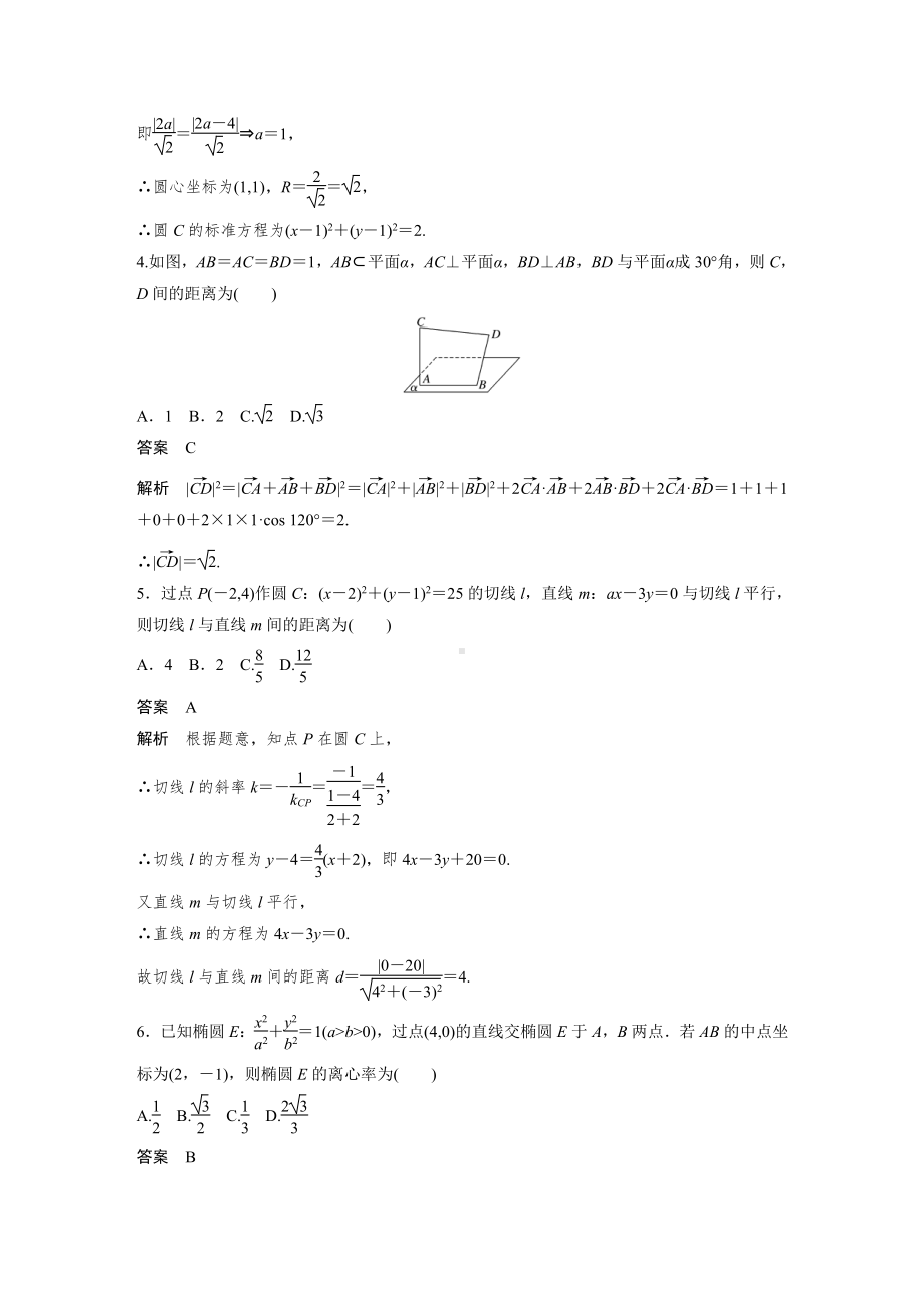 讲与练高中数学1·②·必修第一册·BS版模块综合试卷.docx_第2页