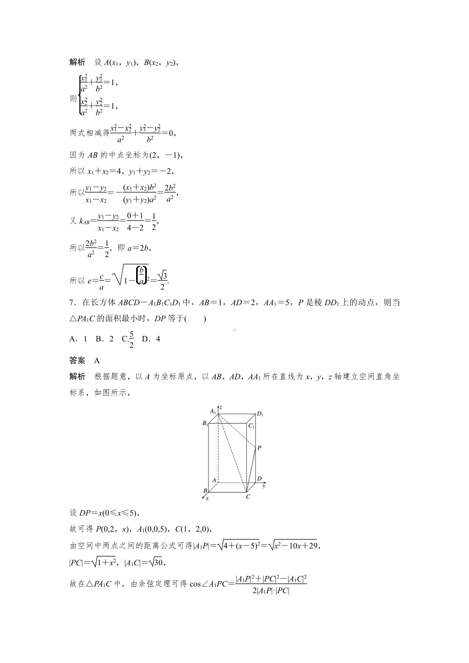 讲与练高中数学1·②·必修第一册·BS版模块综合试卷.docx_第3页