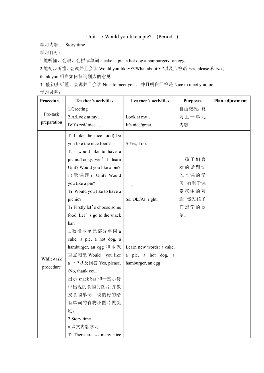 牛津译林版三年级上册Unit 7 Would you like a pie -Story time-教案、教学设计-市级优课-(配套课件编号：c04af).doc_第1页