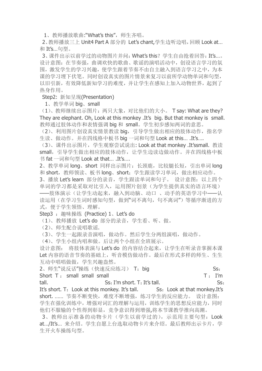 人教PEP版三年级上册Unit 3 Look at me!-B-教案、教学设计-省级优课-(配套课件编号：201d4).docx_第2页