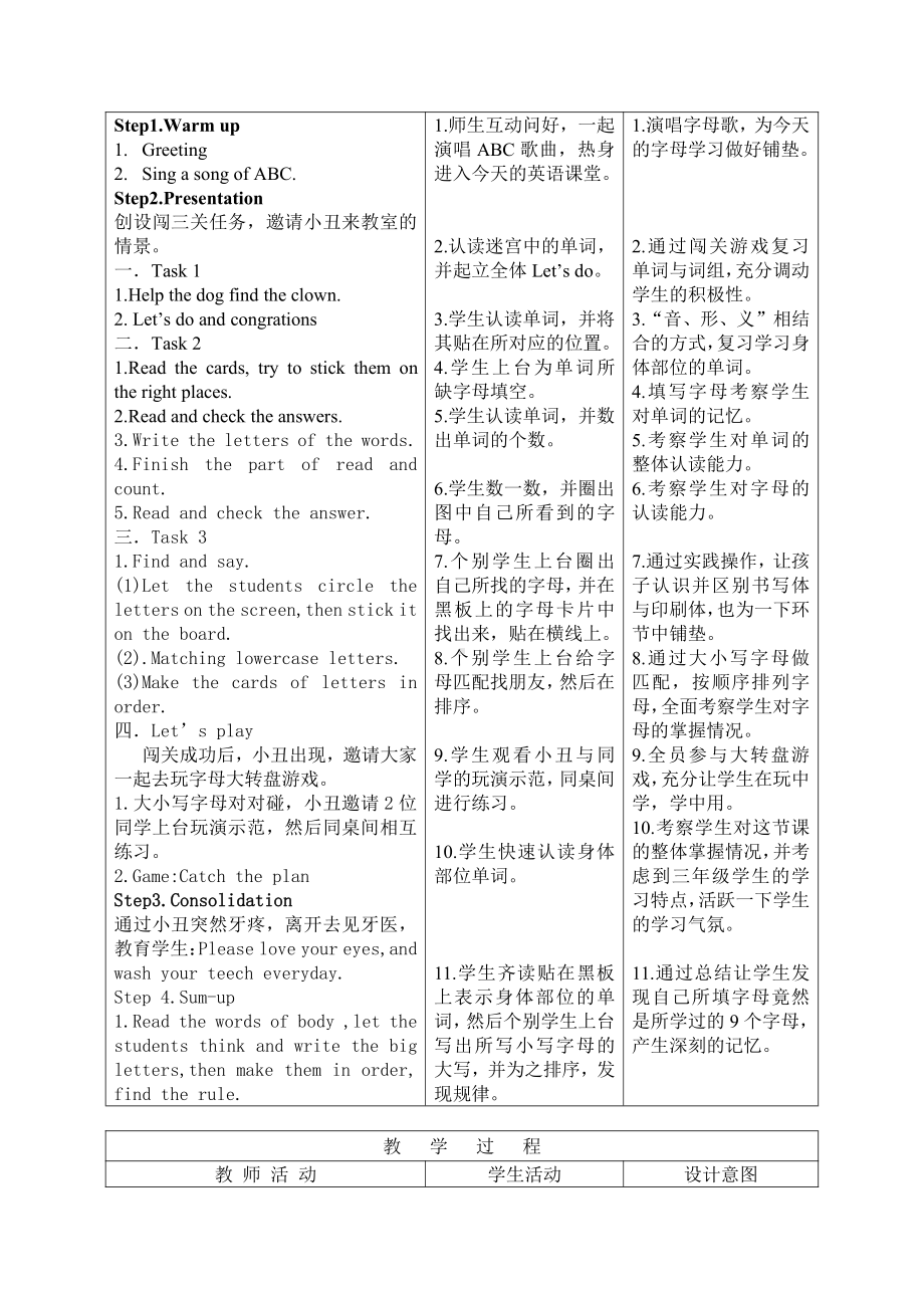 人教PEP版三年级上册Unit 3 Look at me!-C-教案、教学设计-市级优课-(配套课件编号：5019b).doc_第2页