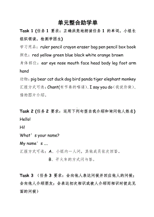 人教PEP版三年级上册Recycle 1-教案、教学设计-省级优课-(配套课件编号：30634).docx