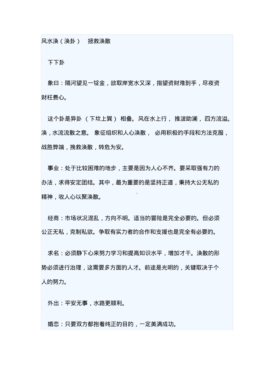 64卦签语解.pdf_第1页