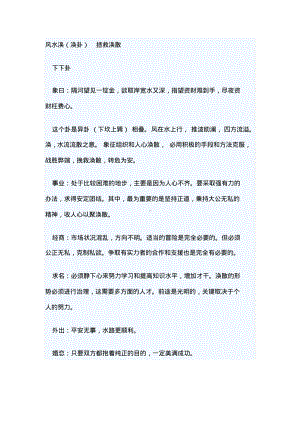 64卦签语解.pdf