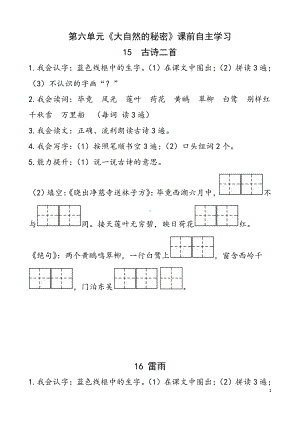 部编版五年级语文上册第六单元《大自然的秘密》课前自主学习+知识梳理+单元检测.docx