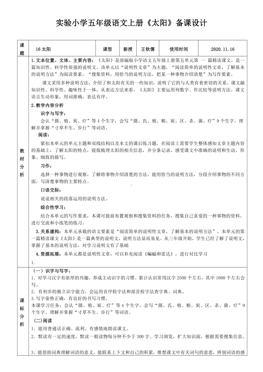 实验小学部编版五年级语文上册《太阳》备课教案.doc_第1页