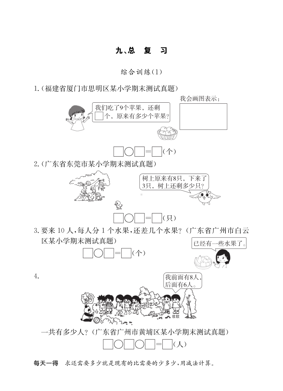 2021人教版数学一年级上册解决问题试题.pdf_第1页