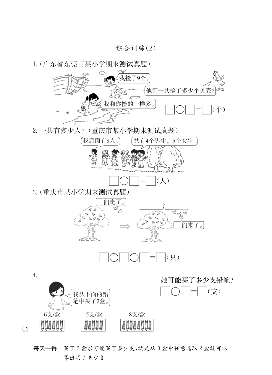 2021人教版数学一年级上册解决问题试题.pdf_第2页