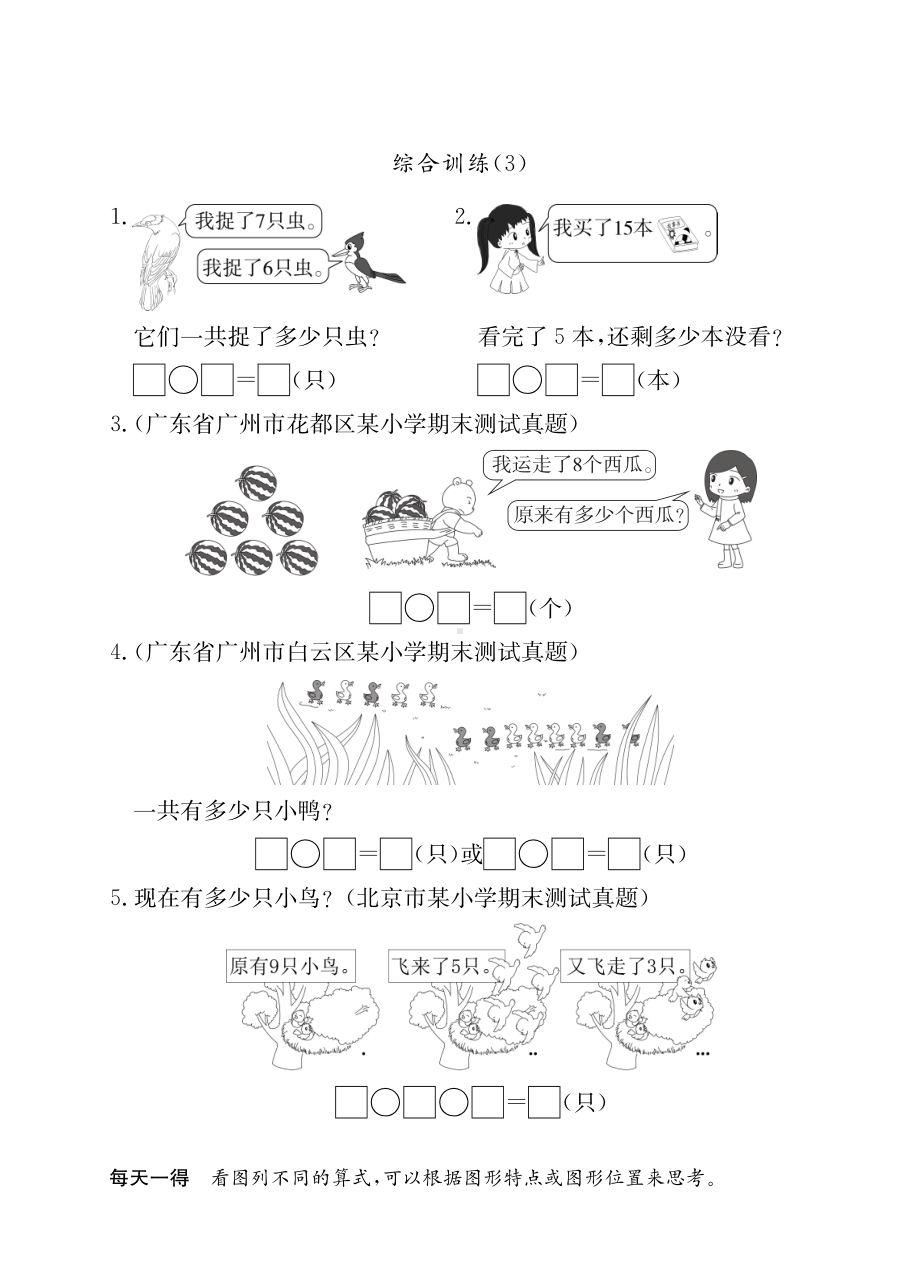 2021人教版数学一年级上册解决问题试题.pdf_第3页