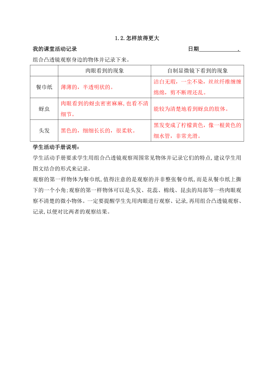 2021新教科版科学六年级上册学生活动手册参考答案.docx_第2页