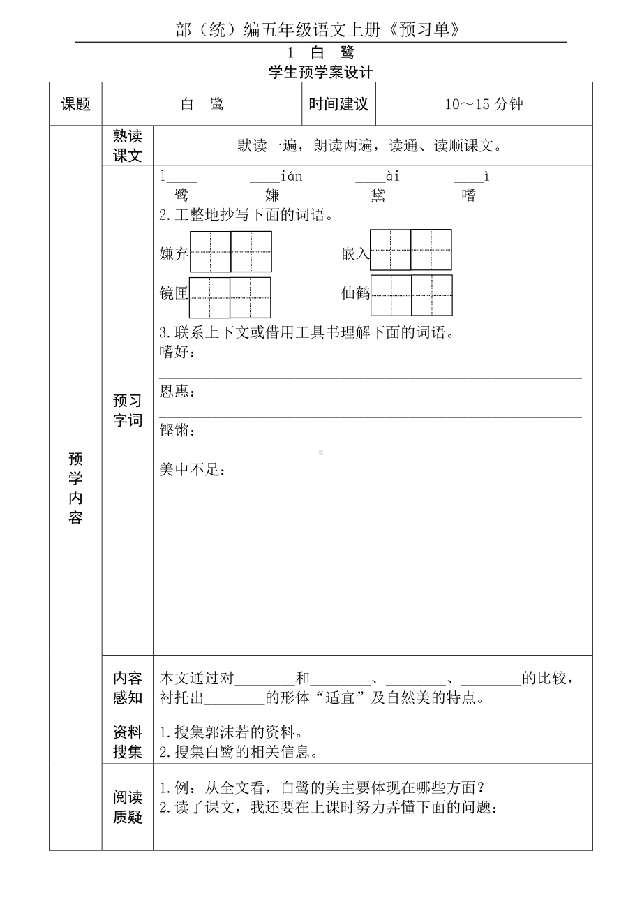 2021部编版语文五年级上册预习卡.pdf_第1页