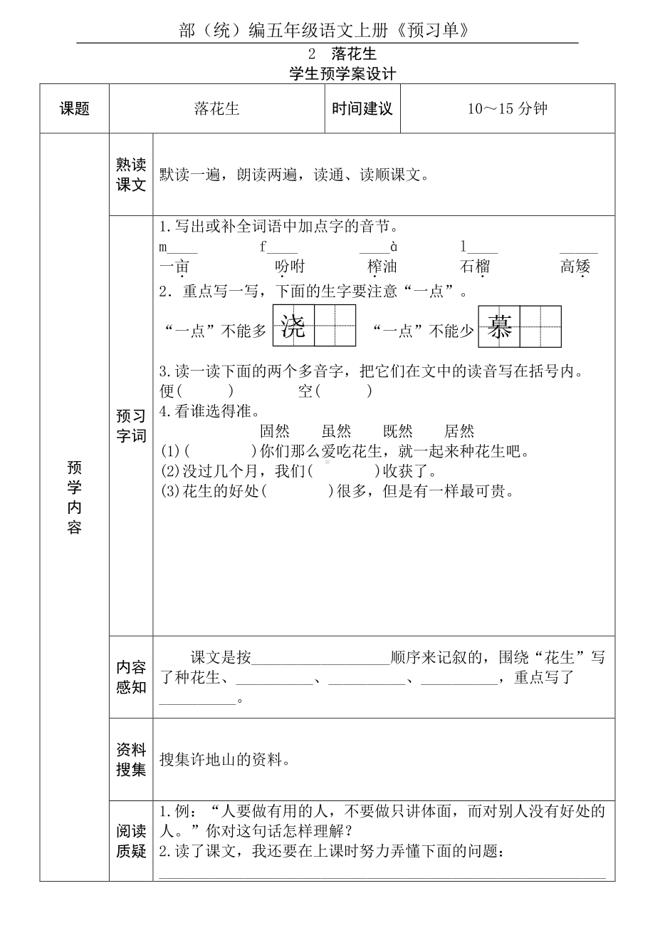 2021部编版语文五年级上册预习卡.pdf_第2页