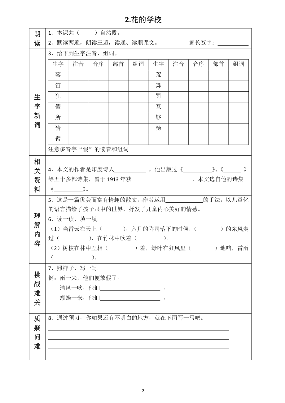 2021部编版语文四年级上册预习卡.pdf_第2页