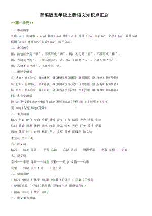 实验小学部编版五年级上册语文知识点汇总.doc