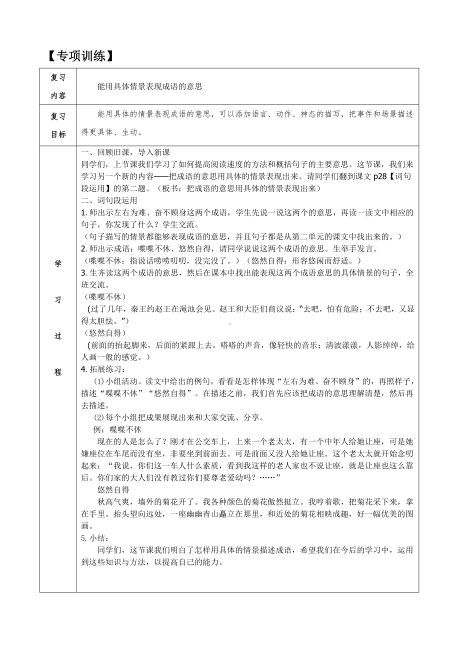 部编版五年级语文上册期末复习备课《用具体情景表现成语》教案.docx_第2页