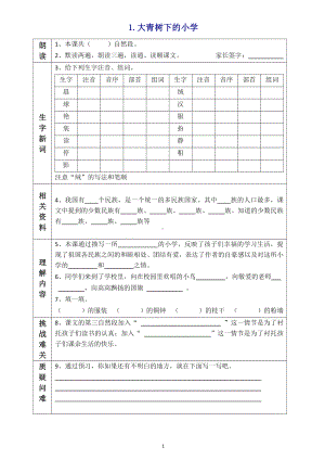 2021部编版语文三年级上册预习卡.pdf