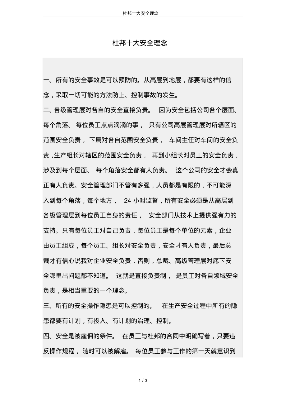 杜邦十大安全理念.pdf_第1页