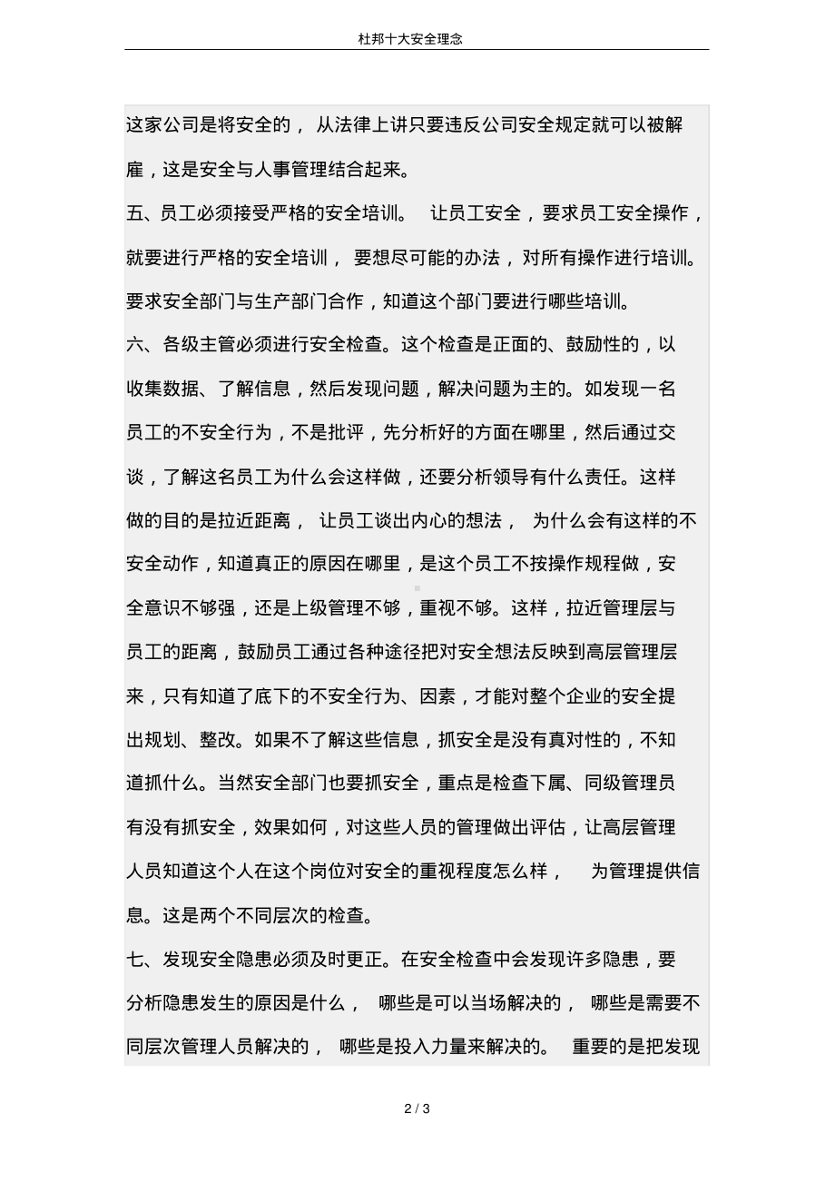 杜邦十大安全理念.pdf_第2页