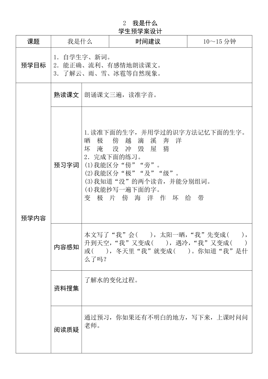 2021部编版语文二年级上册预习卡.pdf_第2页