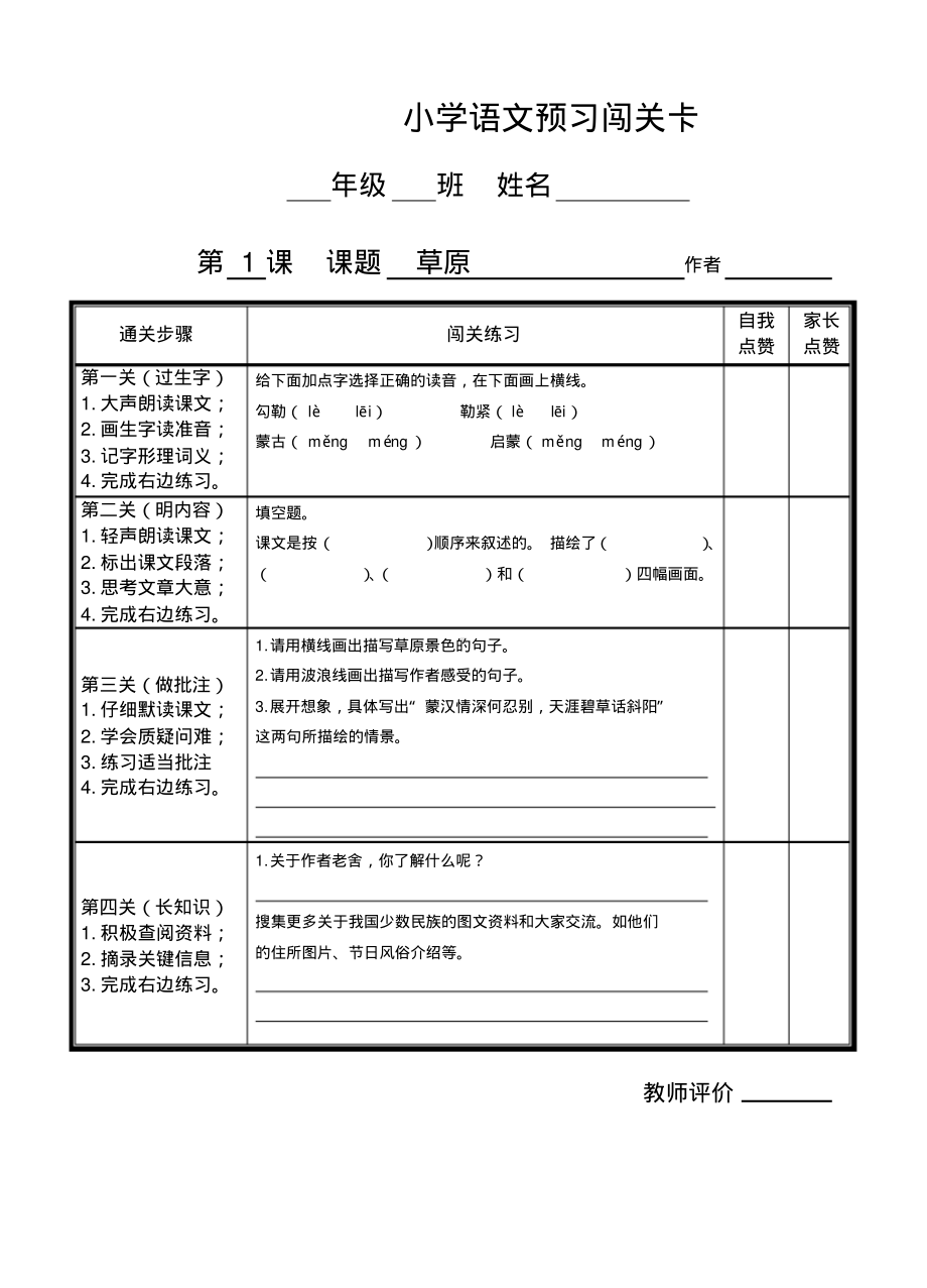 2021部编版语文六年级上册预习卡.pdf_第1页