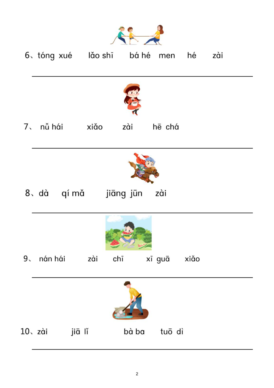 小学语文部编版一年级上册看图看拼音《连词成句》专项练习（附参考答案）.doc_第2页