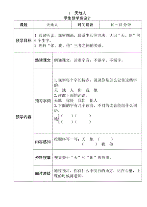 2021部编版语文一年级上册预习卡.pdf