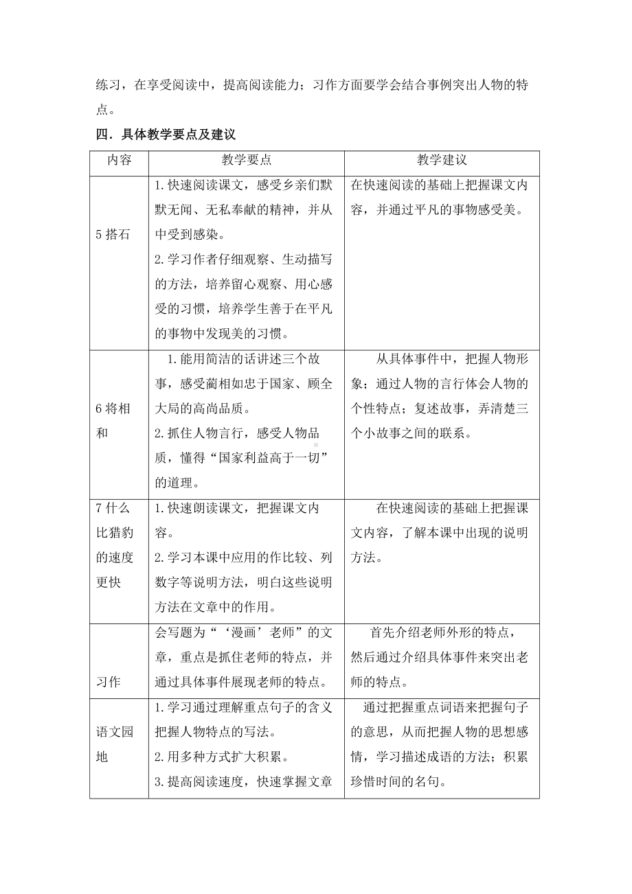 部编版五年级语文上册第二单元教材分析.docx_第2页