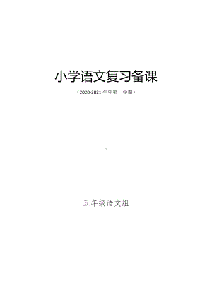 部编版五年级语文上册期末复习备课《说明方法》教案.docx