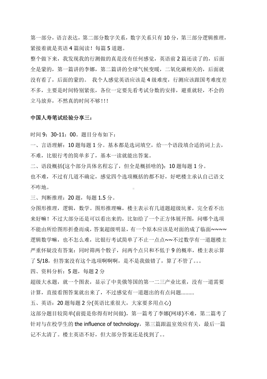 中国人寿集团寿险公司招聘考试笔试内容题型历年真题.doc_第2页