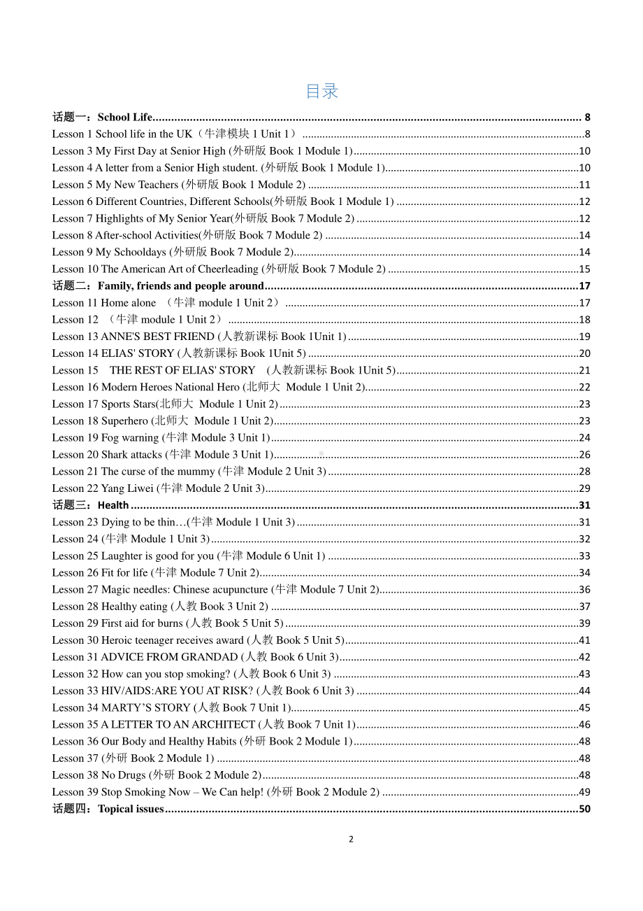 （高中英语教材整合）四大版本教材按话题分类英汉翻译共239篇课文.pdf_第2页