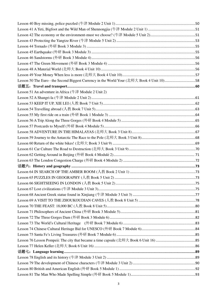 （高中英语教材整合）四大版本教材按话题分类英汉翻译共239篇课文.pdf_第3页